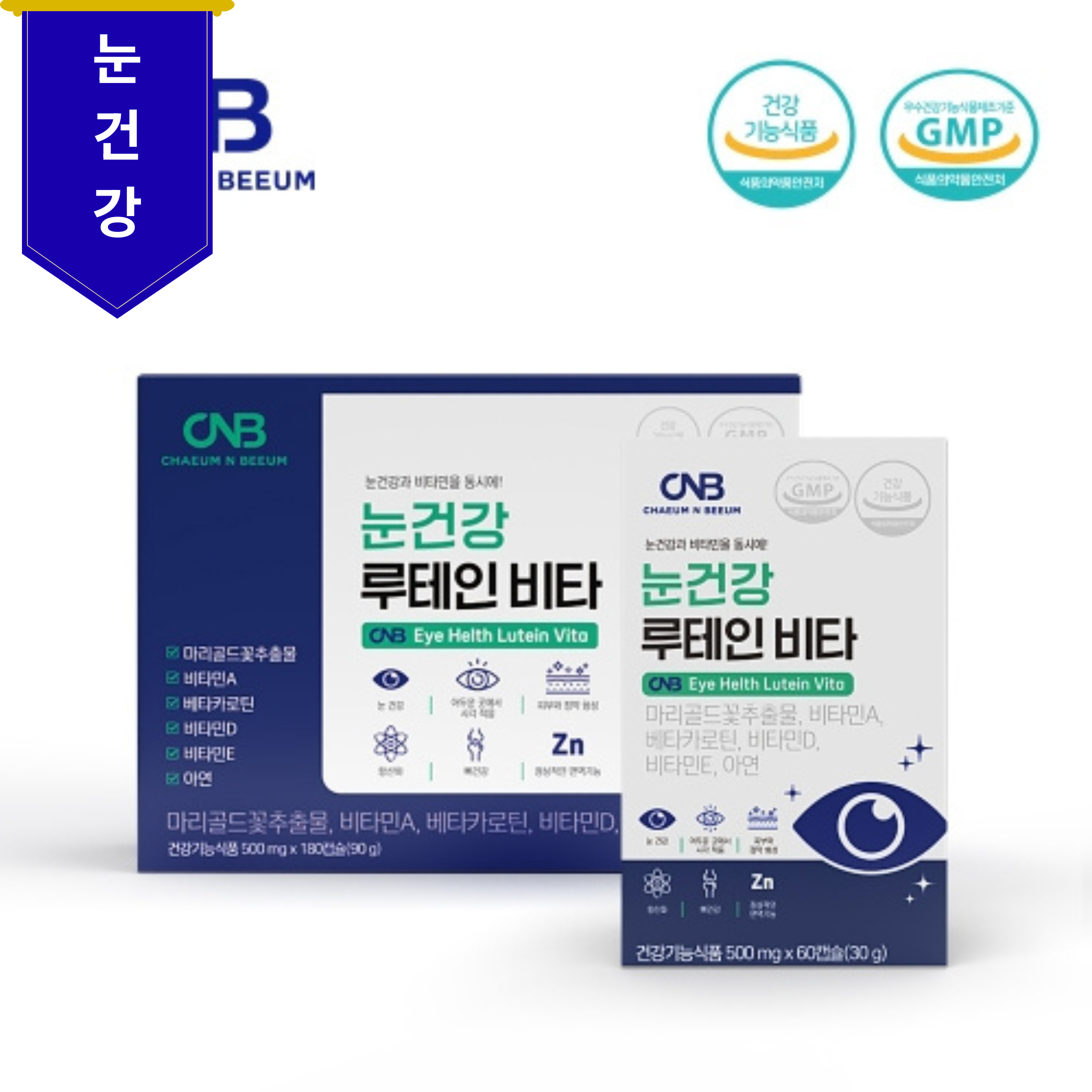 CNB 눈건강 루테인 비타 500mg x 180캡슐 - 상품 이미지