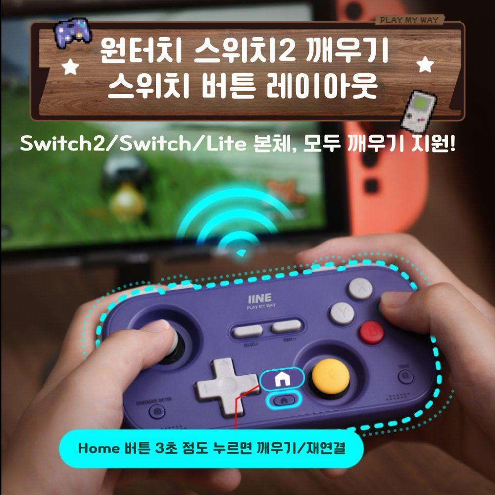 IINE 이이네 미니 레트로 게임패드 스위치 2 멀티플랫폼 스위치 특화 깨우기 지원 - 상세 이미지 2