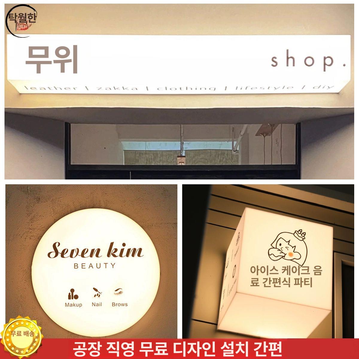아크릴 라이트 간판 실외 맞춤형 인테리어 디스플레이 벽걸이형 사인 문패 40cmx20cm 고휘도 방수 LED - 상세 이미지 4