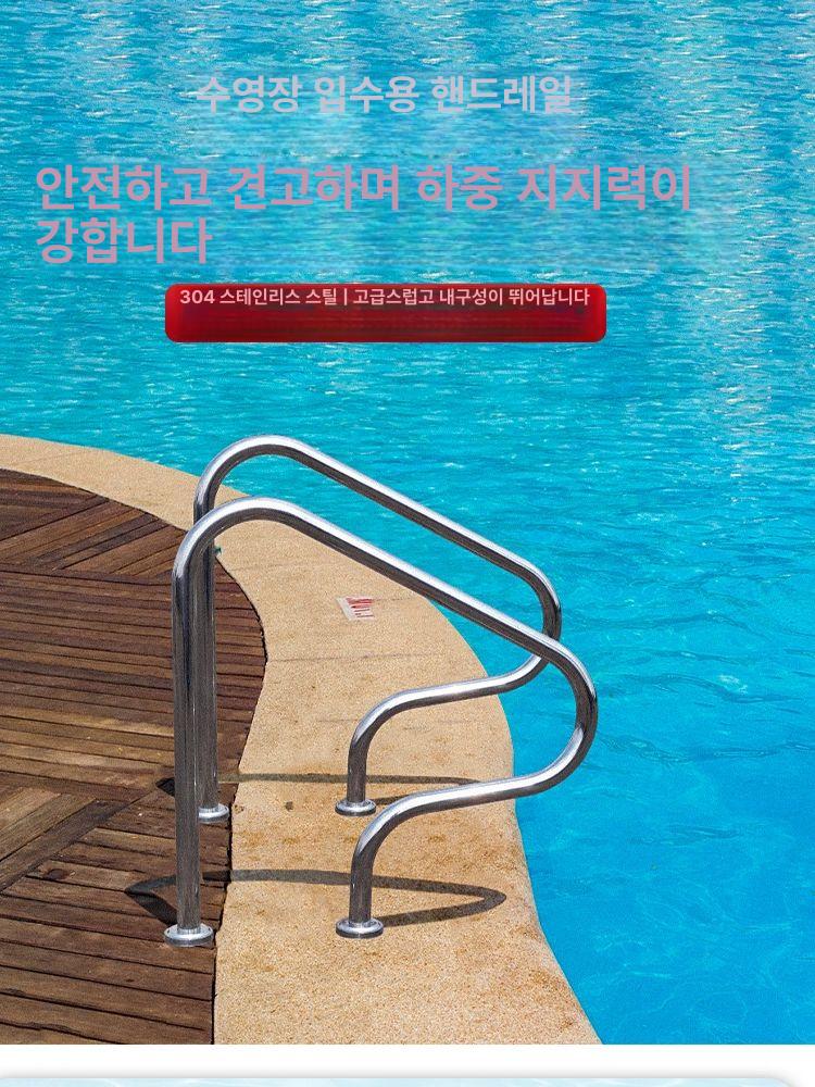 수영장 계단 사다리 스텝 펜션 야외 스테인레스 안전바 팔걸이 풀장 수중 SP-3002 1개 두께 1.0MM - 상세 이미지 4