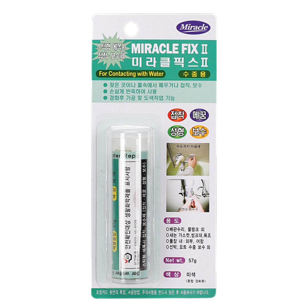 미리클픽스 수중용 보수제 57g(중) 물탱크 싱크대 욕조 메꿈 보수 접착제 - 상품 이미지