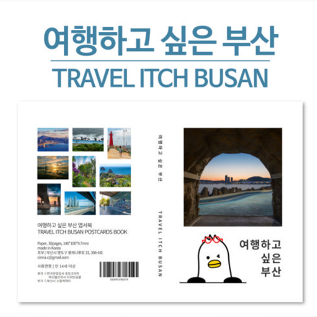 부산 기념품 도시 엽서북 여행하고 싶은 부산 부기 - 상세 이미지 4