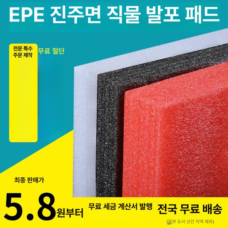 압축 스펀지 EPE 검정 스트로폼 충격흡수 고밀도 판넬 5mm 1mx1m 화이트 - 상세 이미지 2
