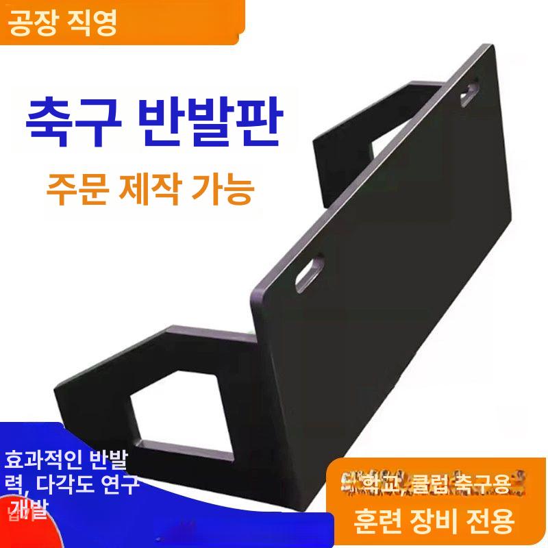 축구 리턴볼 패스 풋살 취미 슛 교실 연습 기본 사커 슈팅 골대 블랙 1000x400x20 mm - 상세 이미지 2