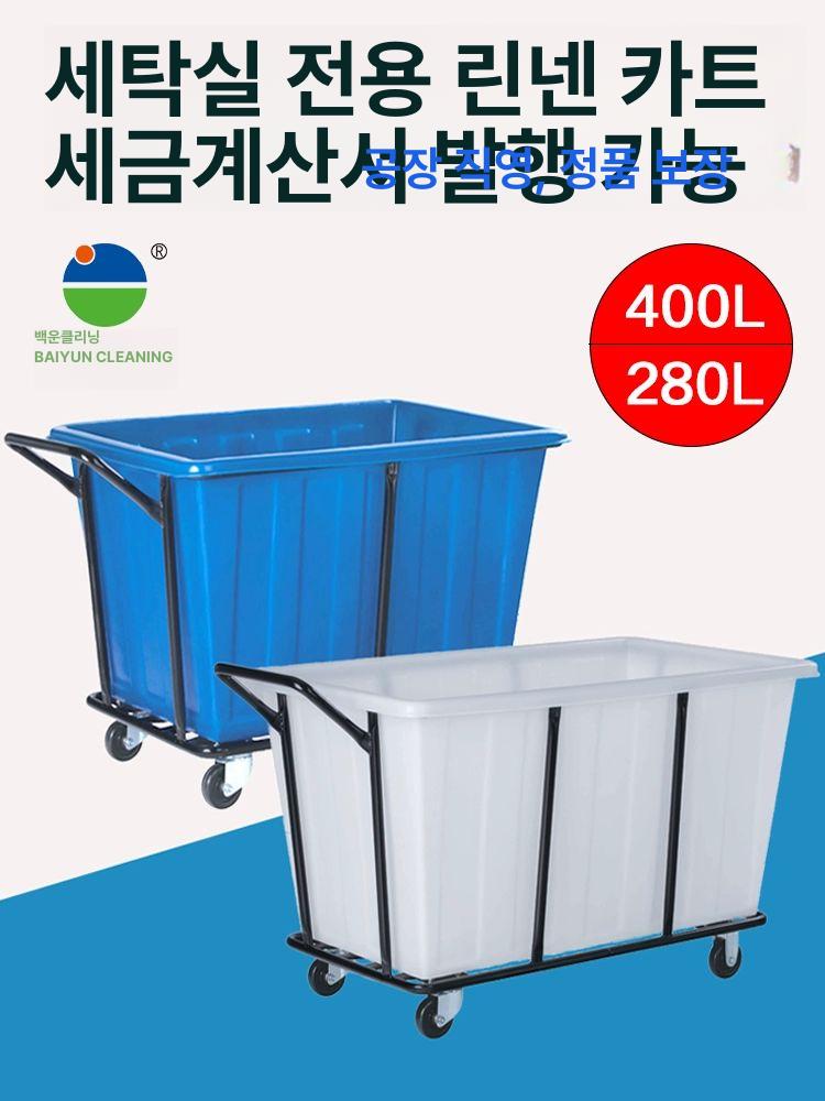 세탁카트 바구니 숙박 소형 수건 사우나 수거함 목욕탕 소형 블루 통 4인치 신제품 350L - 상세 이미지 2
