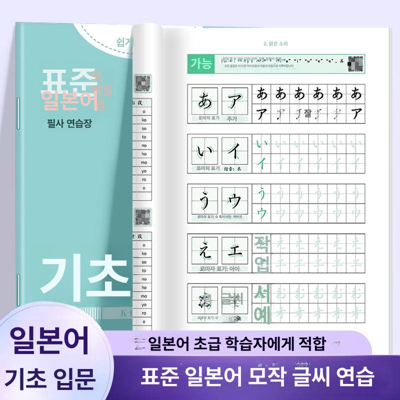 일본어 글씨 연습장 어르신 입문 만년필 캘리그라피 서예 노트 점선 필사 쓰기 연습 공책 표준 일본어 사전 1 - 상세 이미지 2