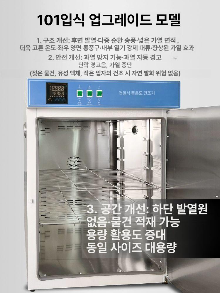 산업용 온도챔버 드라이 항온배양기 연구용 업그레이드 모델 101-0S 도금 검사 - 상세 이미지 4
