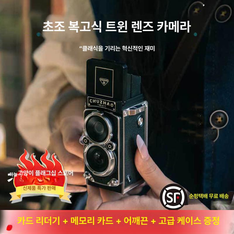 토이 카메라 클래식 레트로 복고풍 디지털 카메라 더블 반사 카메라 패키지 1 16G - 상세 이미지 2