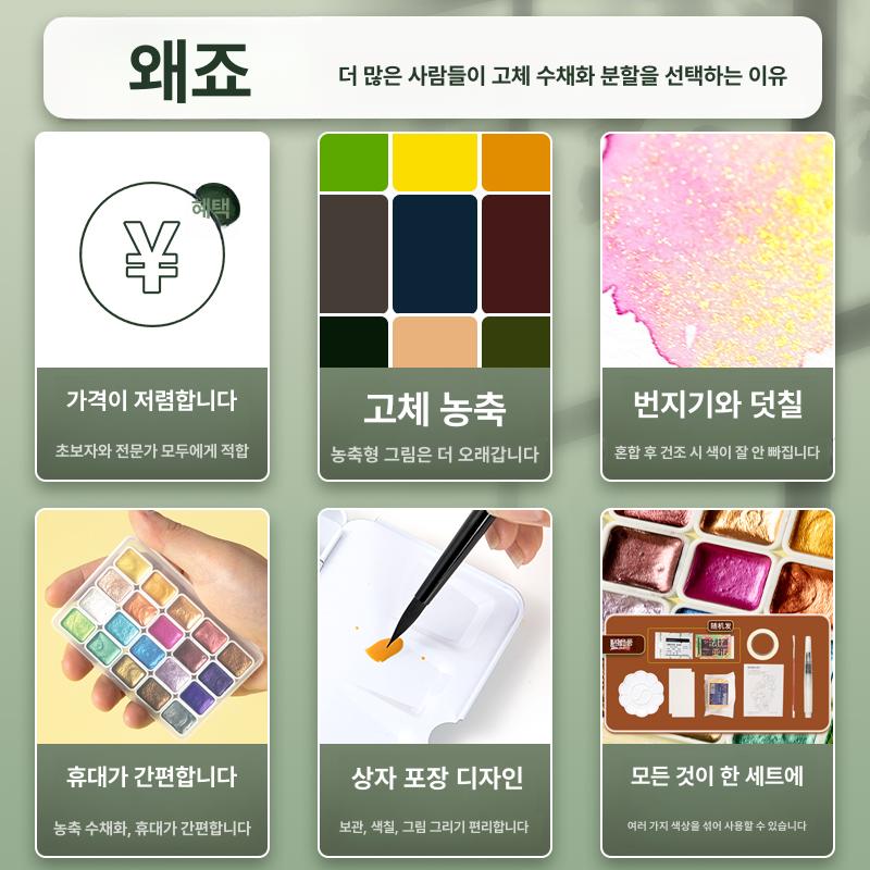 물감 특별한 안료 고체물감 직수입 용품 수채화 색상 플레이트 색상의 고체 24색 펄 플라스틱 케이스 세트 8종 - 상세 이미지 2
