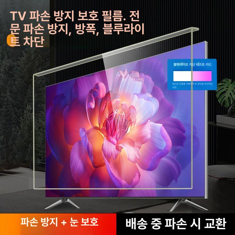 TV 스크린 보호필름 충격 강화 아크릴 방폭형 두꺼워진 42인치 970x560입니다. - 상세 이미지 2