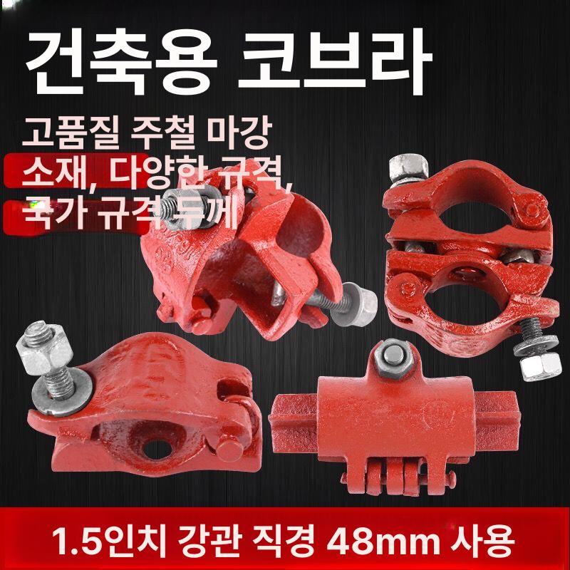 비계 파이프 클램프 부속품 파이프클램프 빔클램프 크램프 0.8kg 패스너 실제 30세트 A - 상세 이미지 5