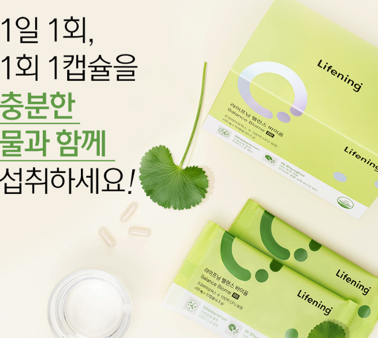 (공식정품)뉴인셀덤 아이씨디 ICD 라이프닝 밸런스 바이옴 BB 유산균 ✔ 100억 CFU 보장 · 정품 공식몰 자연유래 유산균으로 건강한 채움으로 면역케 - 상품 이미지