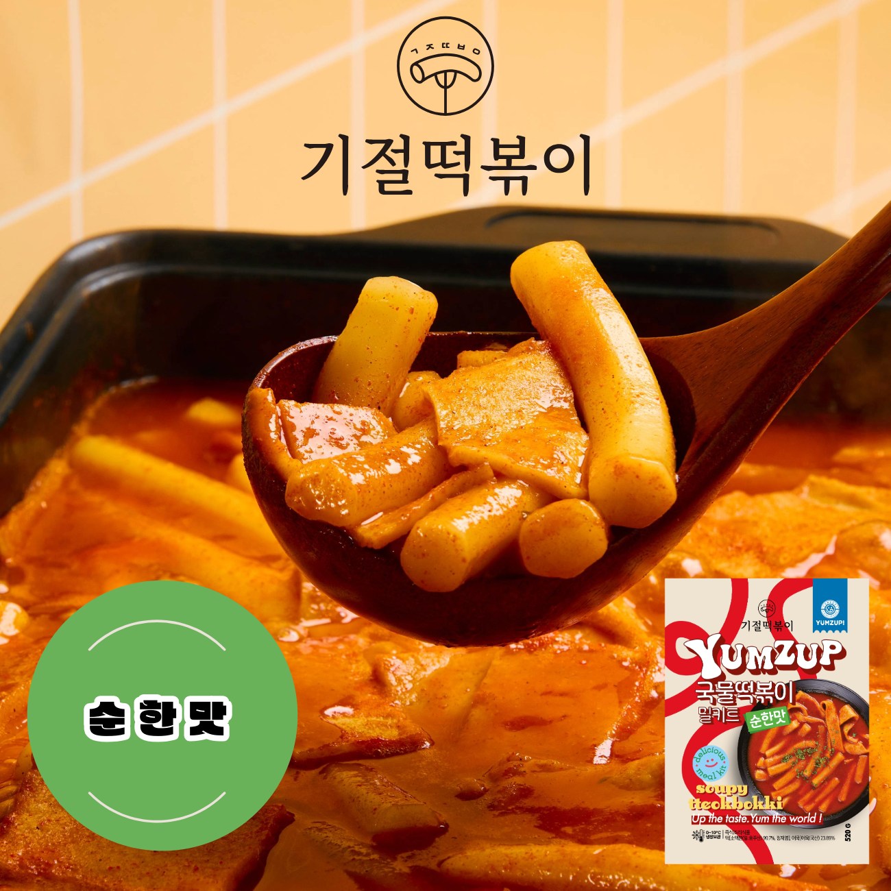 [기절떡볶이] 국물떡볶이 밀키트 밀떡 2인분 순한맛, 540g, 1개