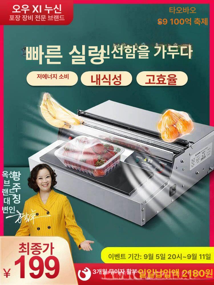 전기 랩핑기 음식 랩절단기 랩포장기 랩커팅기 턴테이블 비닐 자동실링기 알루미늄 커버 450 없이 사용 신선도 - 상세 이미지 2