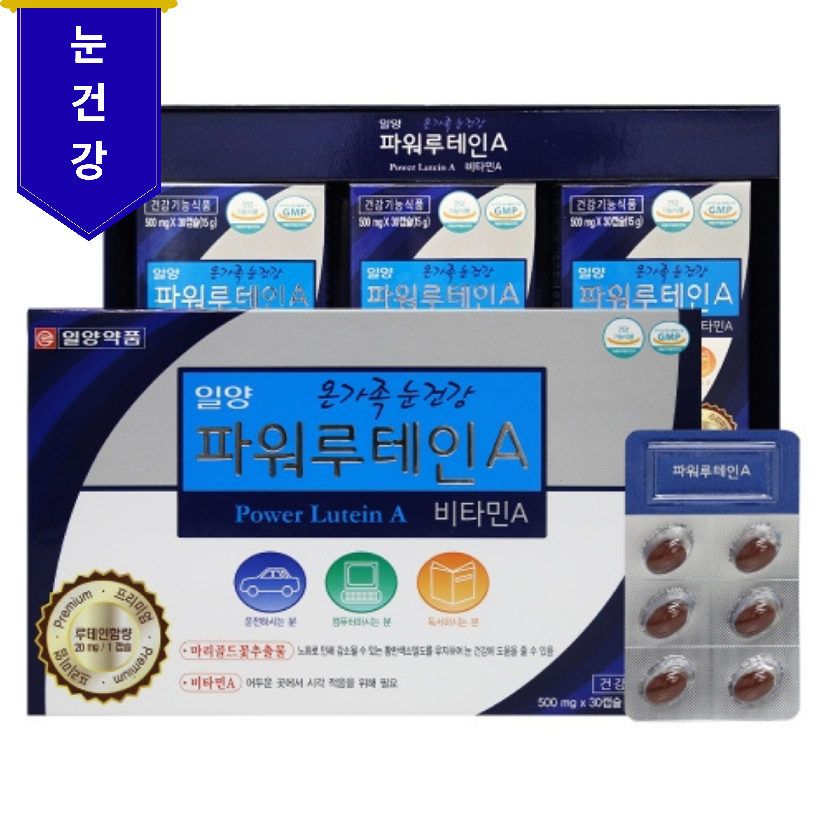 일양 파워루테인A 500mg x 90정 - 메인 이미지