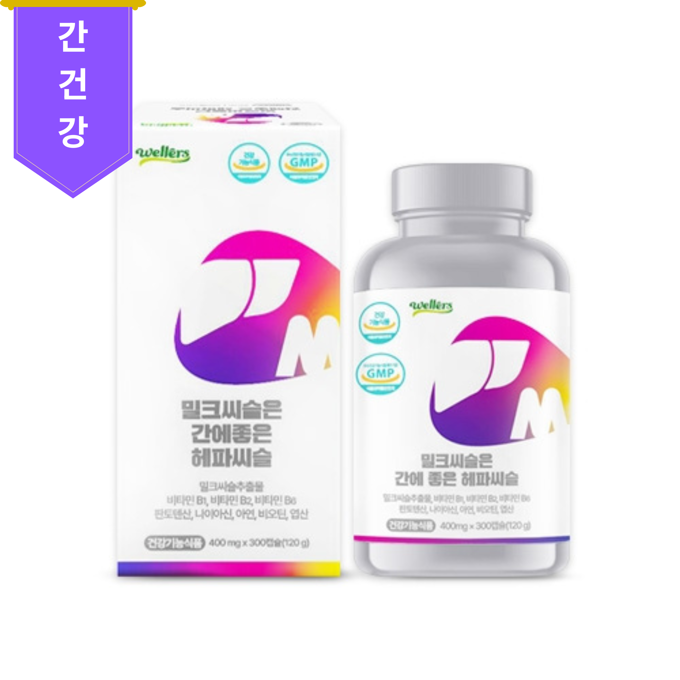 웰러스 밀크씨슬은 간에 좋은 헤파씨슬 400mg x 300캡슐 - 메인 이미지
