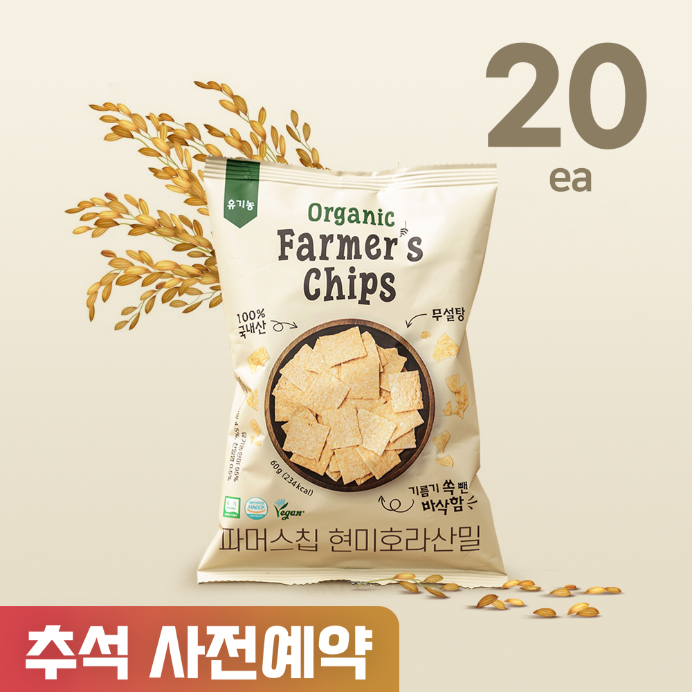 무설탕 쌀과자 유기농 파머스칩 현미호라산밀 현미칩 60g x 20봉