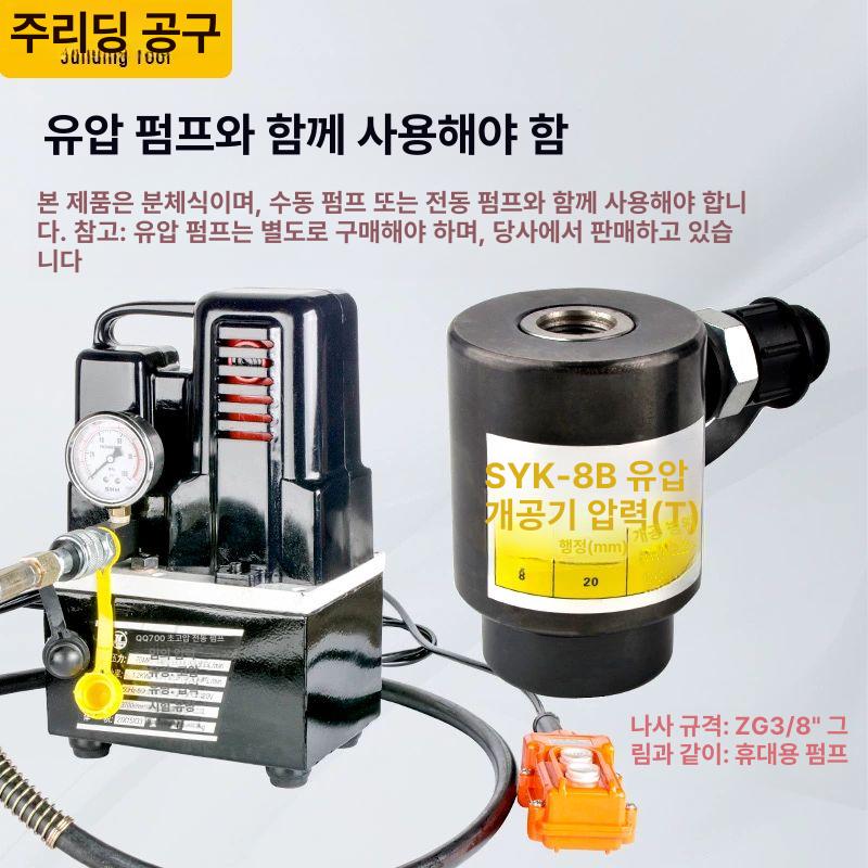 유압 타공기 천공기 강판 철판 금형 압착 펀칭기 SYK-15A 16-51 포함 펌프 - 상세 이미지 5
