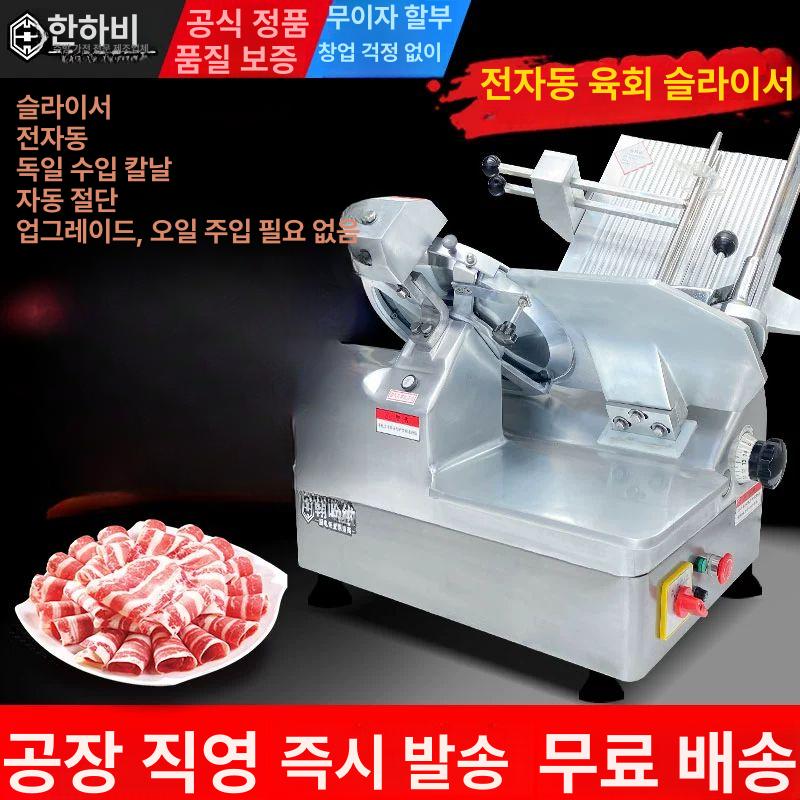 전자동 육절기 탁상용 고기 절단기 냉동육 9인치 22형 210W+수동급지 - 상세 이미지 2