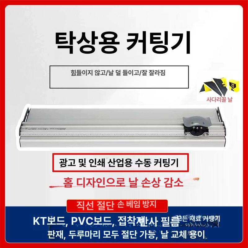 종이 시트지 커터기도배지 재단 정리대 절단기 커팅 롤재단 도배 도배지 데스크탑 절단기 70cm+10개 - 상세 이미지 2