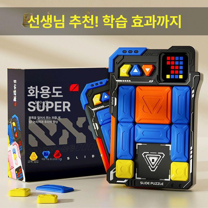슬라이드 퍼즐 두뇌 개발 어르신 교구 트레이닝 신상 전자 화룡도 500+단계 - 상세 이미지 4