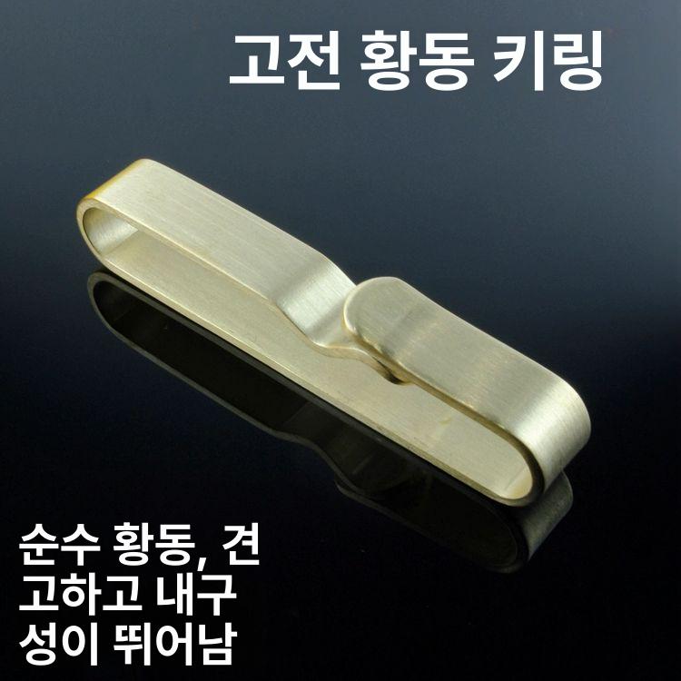 티타늄 허리벨트 차키 열쇠고리 키링 걸이 스테인리스스틸싱글로우트럼펫 - 상세 이미지 4