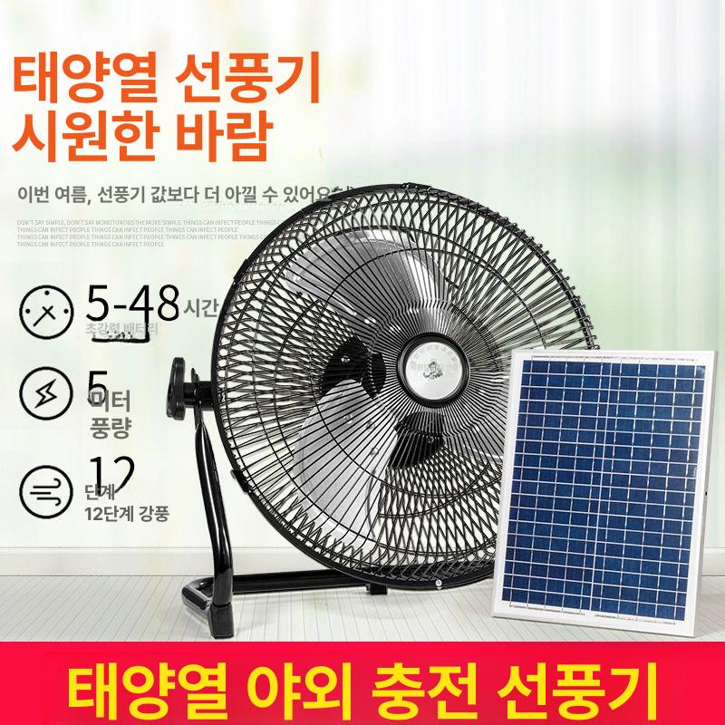 태양광 선풍기 야외 휴대용 여름 해변 아웃도어 순환 12인치 블랙 - 상세 이미지 2