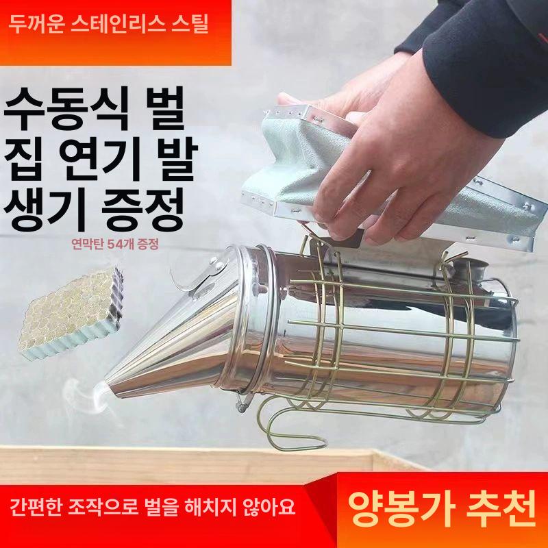 양봉 훈연기 꿀벌 벌통 퇴치기 훈증기 살포기 연막 스테인리스스틸 수동 스프레이 연기기 - 상세 이미지 3