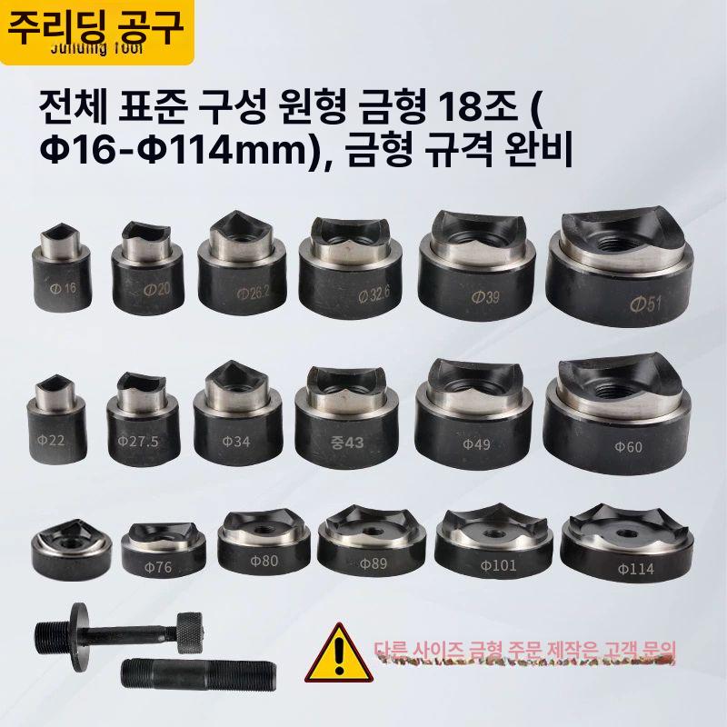 유압 타공기 천공기 강판 철판 금형 압착 펀칭기 SYK-15A 16-51 포함 펌프 - 상세 이미지 4
