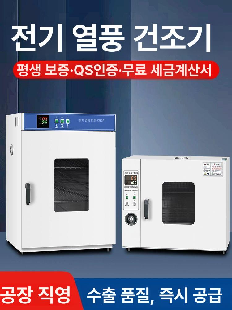 산업용 온도챔버 드라이 항온배양기 연구용 업그레이드 모델 101-0S 도금 검사 - 상세 이미지 2