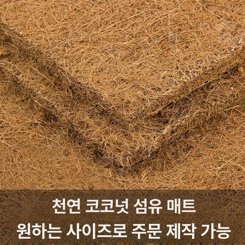 야자수매트 등산로 산책로 코코넛매트 둘레길 친환경 50x40cm 약 1cm 시 3개 1개 - 상세 이미지 2