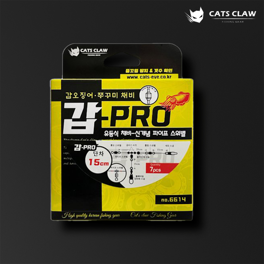 캣츠크로우 갑프로 유동식 갑오징어 쭈꾸미 채비 유동채비 볼베어링 3호, 단차_25cm - 상품 이미지