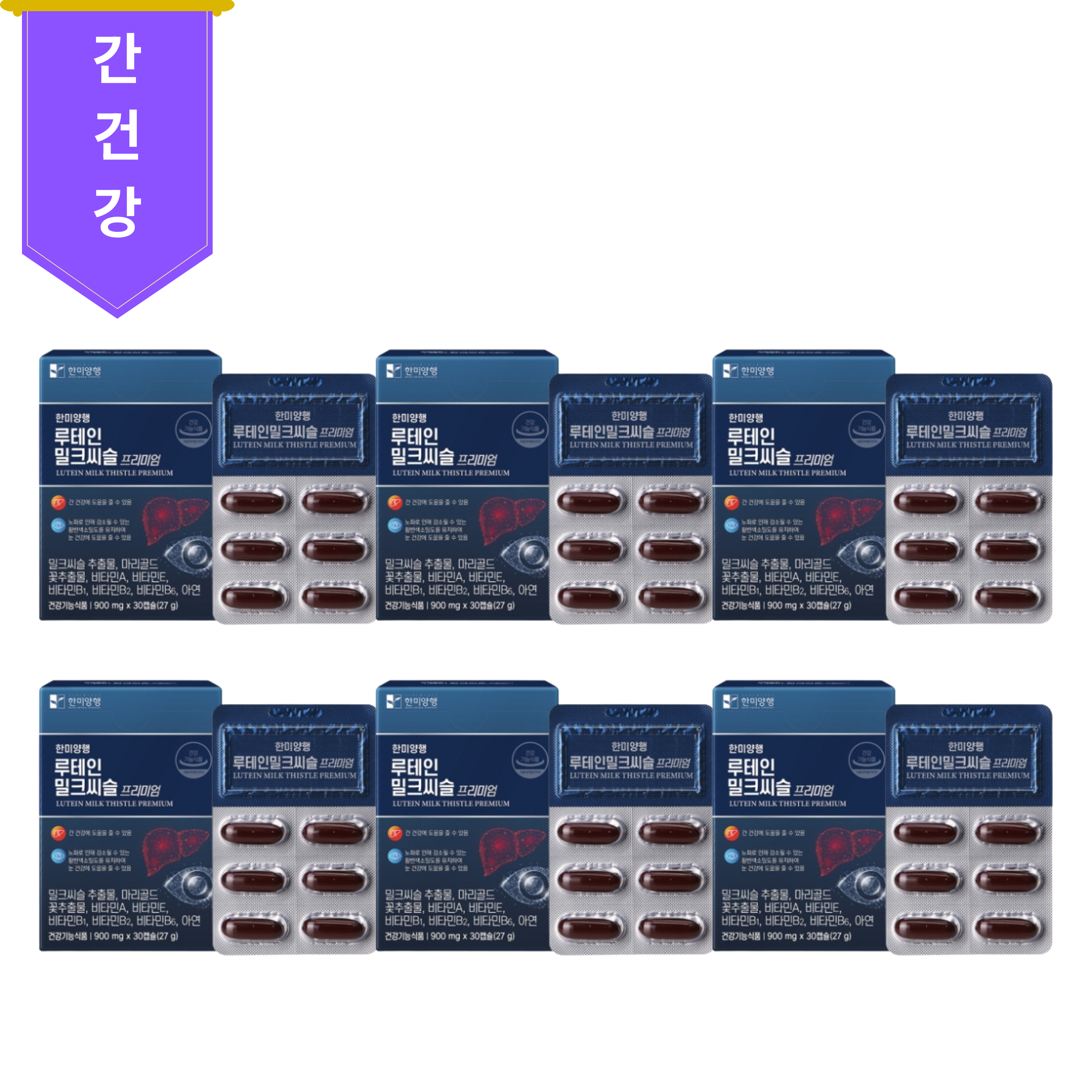 한미양행 루테인 밀크씨슬 프리미엄 900mgx30캡슐 x 6개 (6개월분) - 메인 이미지