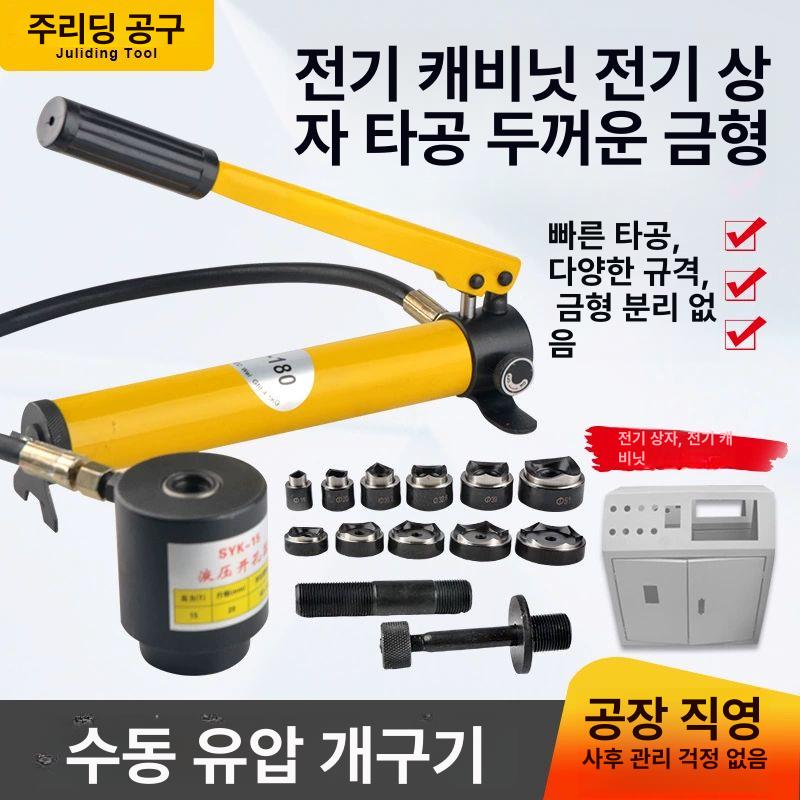 유압 타공기 천공기 강판 철판 금형 압착 펀칭기 SYK-15A 16-51 포함 펌프 - 상세 이미지 2