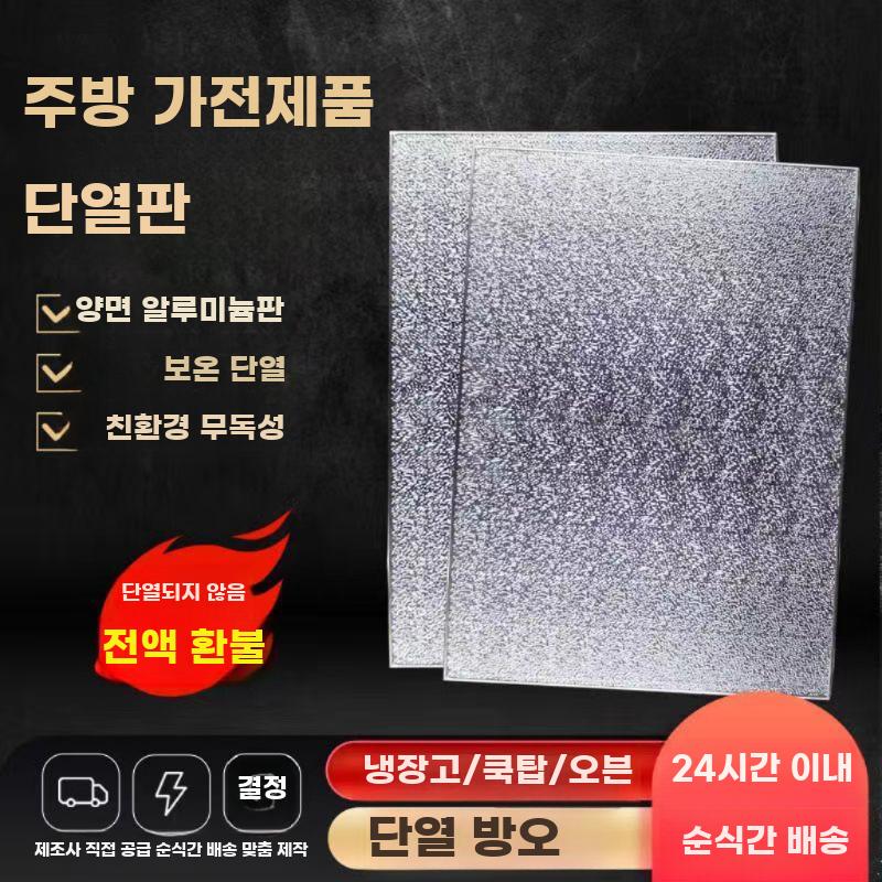 단열 보드 기름튐 방지 주방 방열판 인덕션 오븐 차단 - 상세 이미지 2
