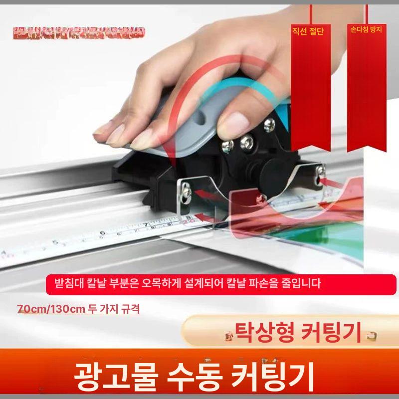 종이 시트지 커터기도배지 재단 정리대 절단기 커팅 롤재단 도배 도배지 데스크탑 절단기 70cm+10개 - 상세 이미지 5