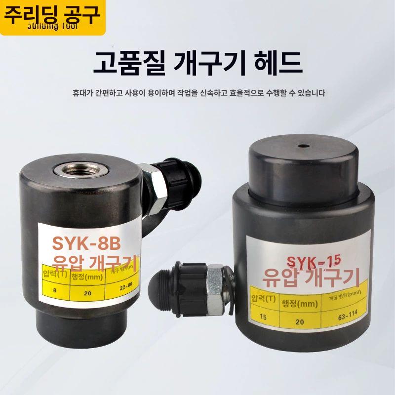 유압 타공기 천공기 강판 철판 금형 압착 펀칭기 SYK-15A 16-51 포함 펌프 - 상세 이미지 3