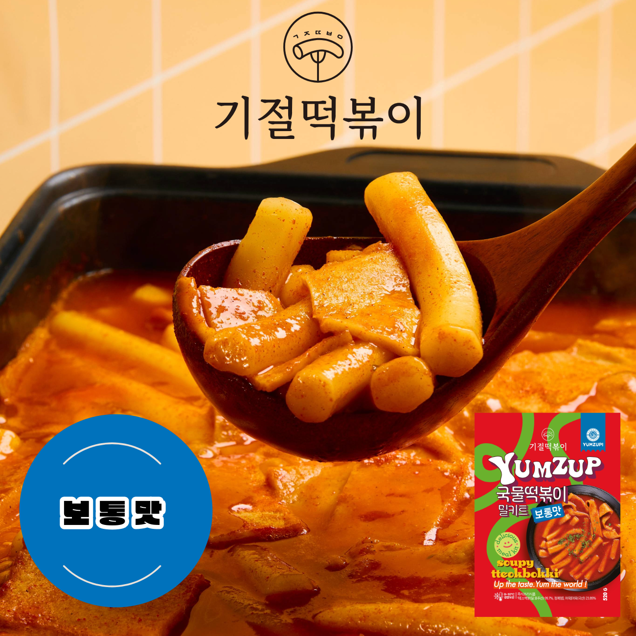 [기절떡볶이] 국물떡볶이 밀키트 밀떡 2인분 보통맛, 540g, 1개