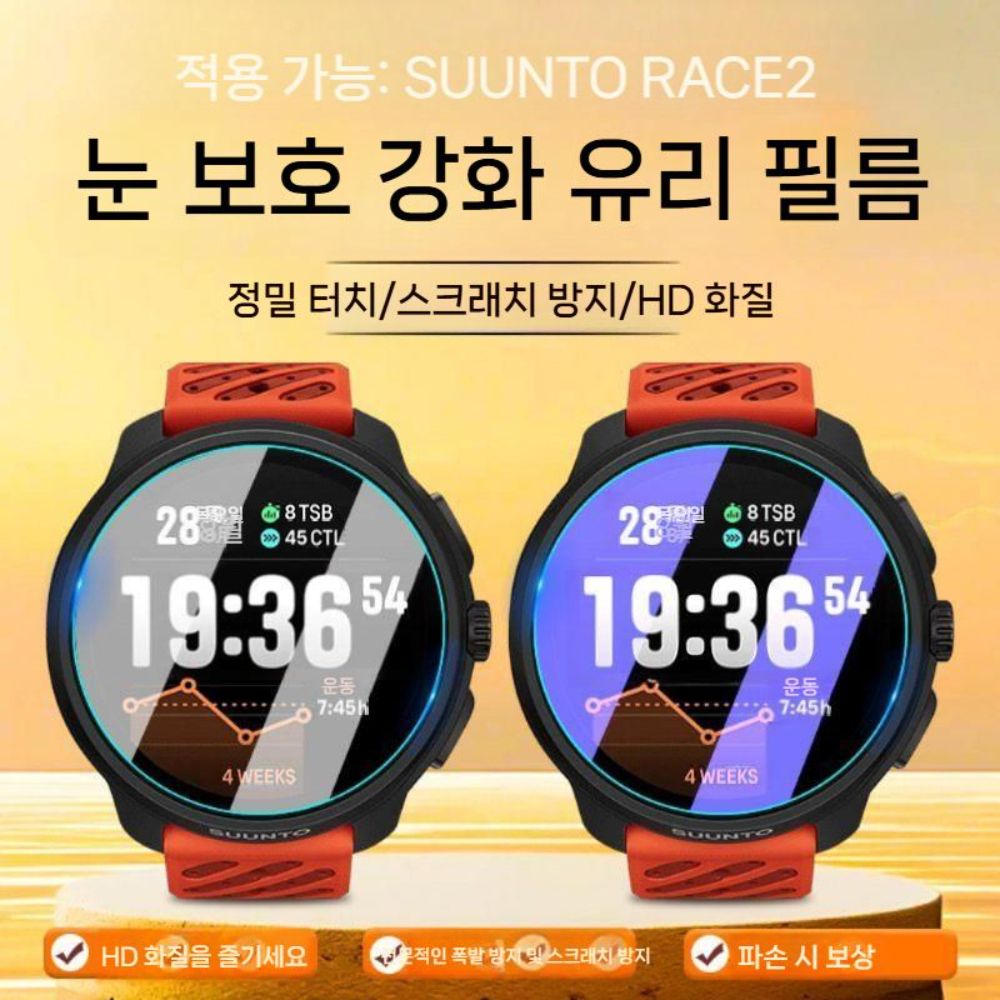 순토 레이스2 액정 보호 필름 스크린 렌즈 고화질 HD 보호 강화 유리 커버 - 상세 이미지 2