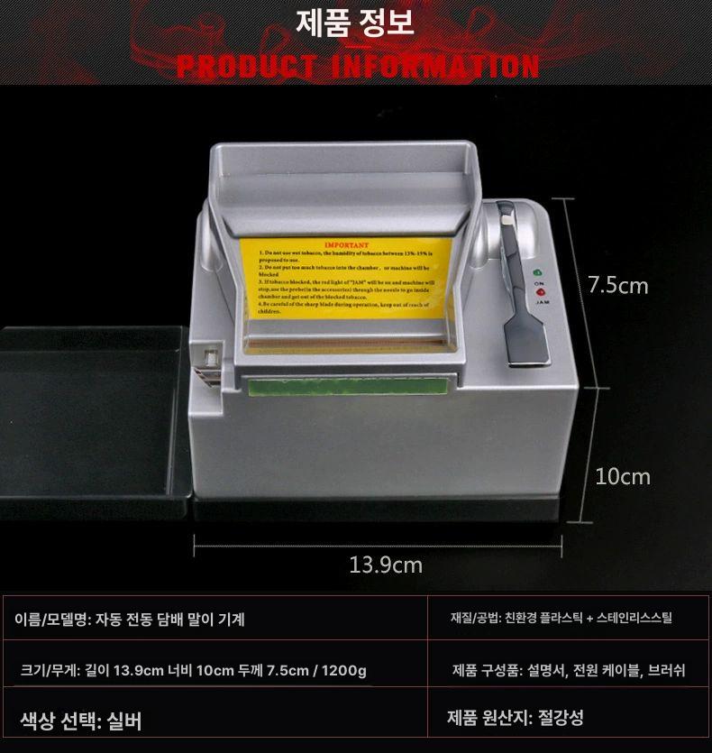 수제담배기계 전자동 권련기 가정용 수제담배 말아피는 머신 단일 항목 - 상세 이미지 2