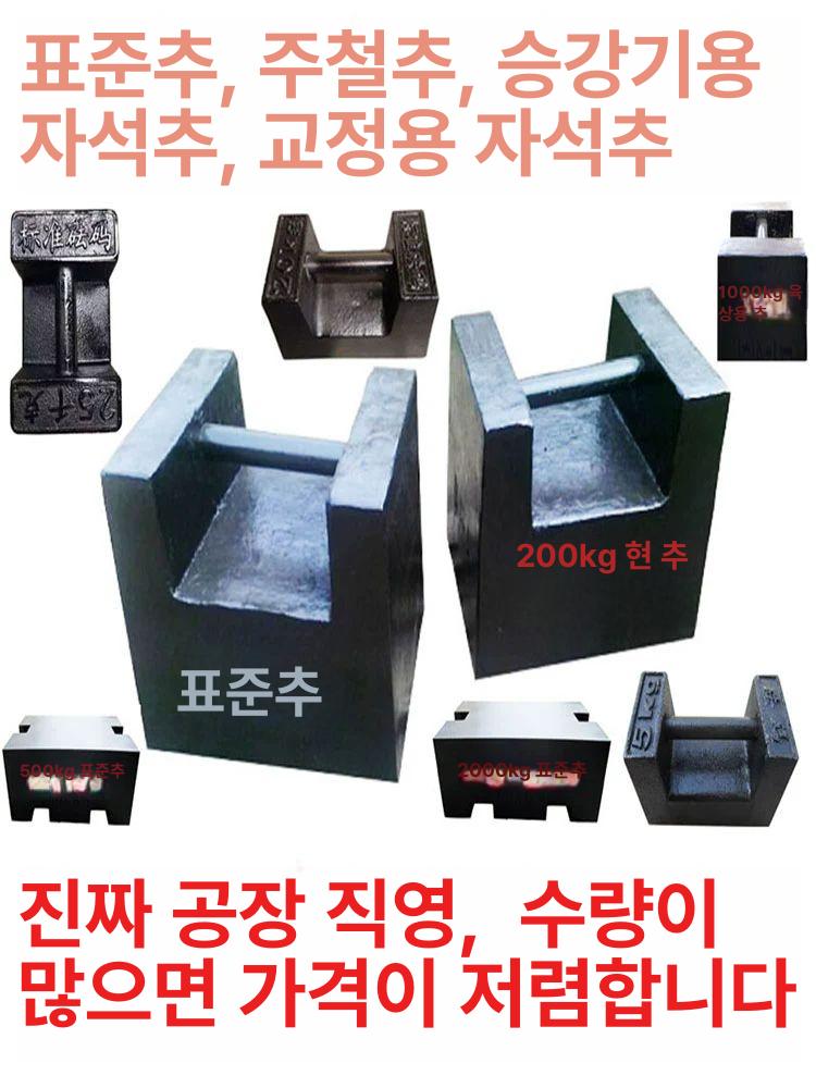 주물 표준 추 세트 산업용 무게측정 교정용 주철 카운터 웨이트 25kg 주철 중량추 엘리베이터정용 - 상세 이미지 4