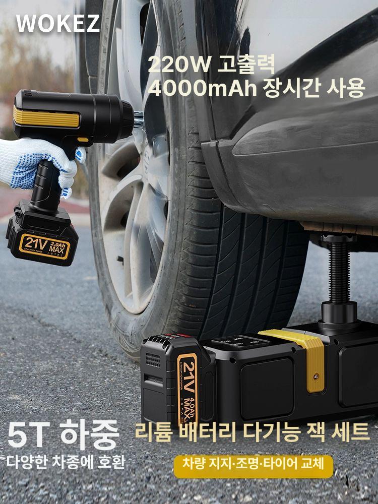 무선 전동자키 전동잭 자동차 차량 작키 지게차 충전식 타이어 작기 유압 정비 교체 리튬전지 오프로드형 5t 렌치 45cm - 상세 이미지 2