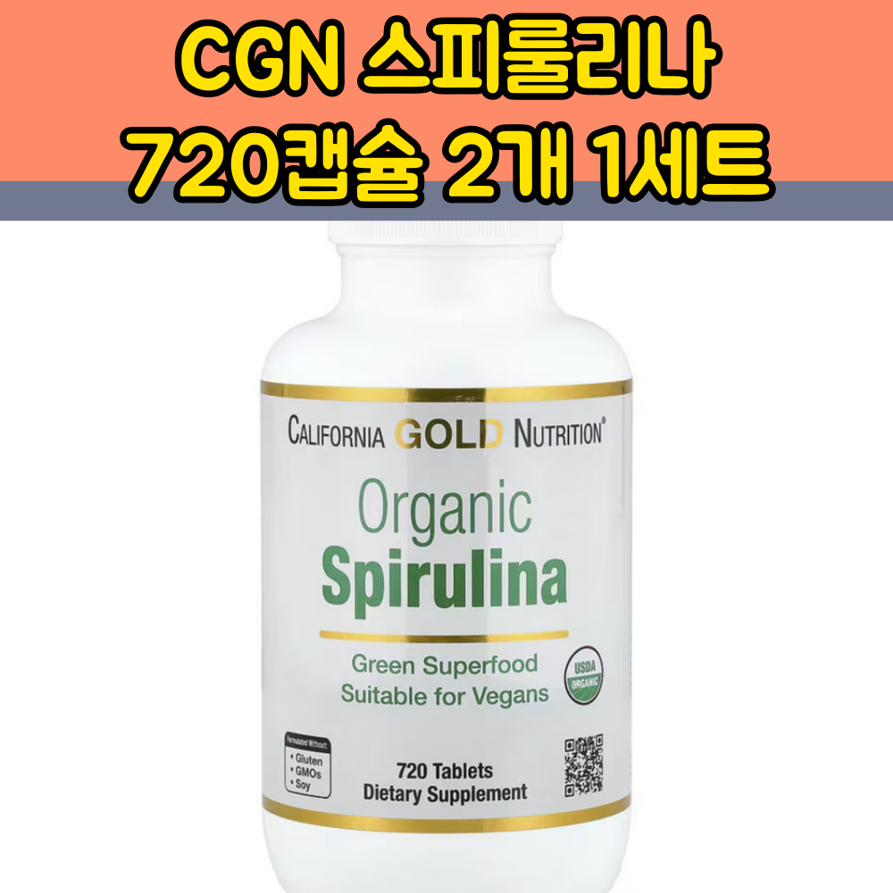 CGN 카로티노이드 엽록소 함유 스피루리나 (720정x2병) - 메인 이미지