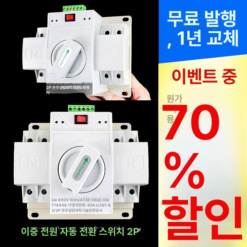 스위치 전환스위치 캠핑카 카 부품 캐비닛 인버터 보트 캐러밴 손잡이 접이식 외부 브래킷 63A 2P - 상세 이미지 2