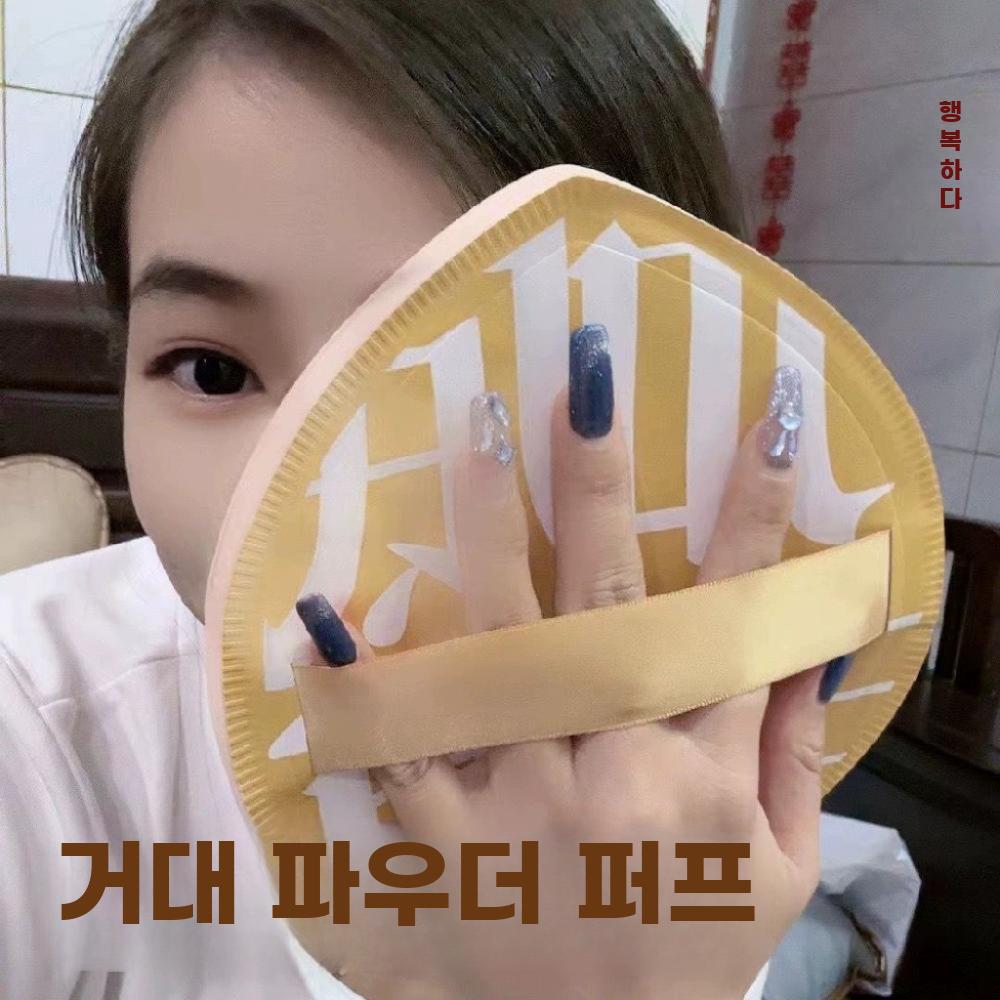 초대형 퍼프 메이크업 용품 화장품 스펀지 스폰지 분첩 - 상세 이미지 5