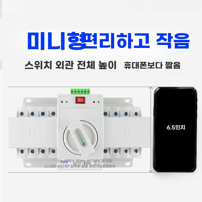 자동 전원 절체기 인버터 양방향 스위치 전환 차박 - 상세 이미지 4