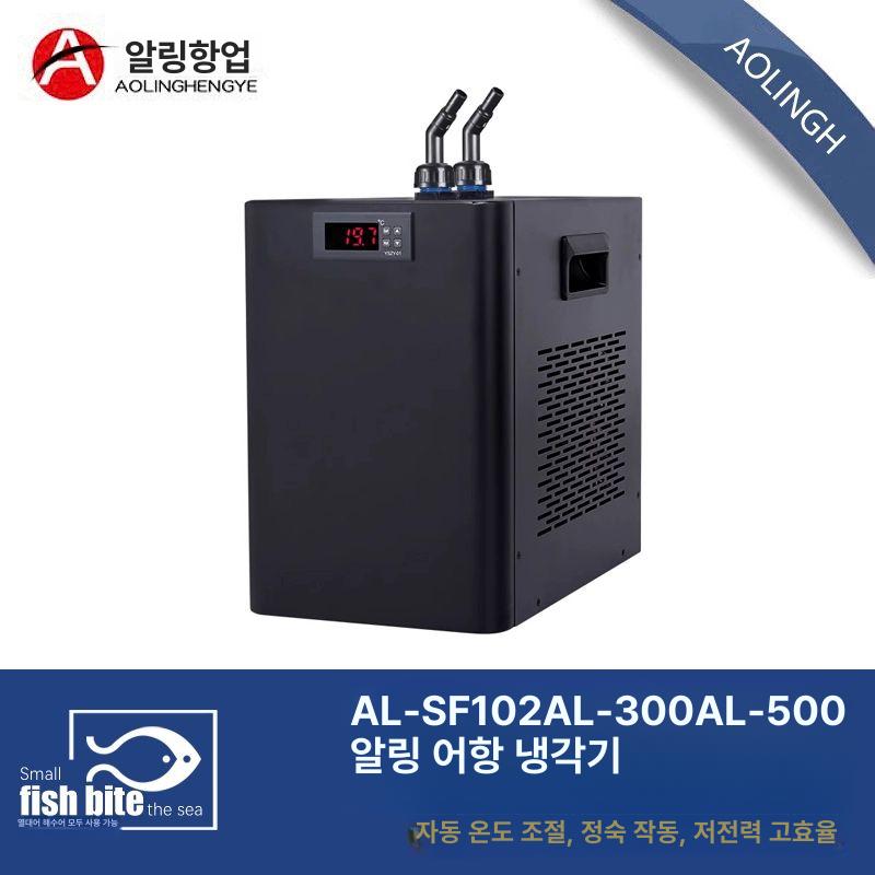 물 냉각기 해수 쿨러 수족관 가정용 고기 조절기 수조 쿨링 담수 횟집 AL-300 단독 300L 이하 수조 - 상세 이미지 2