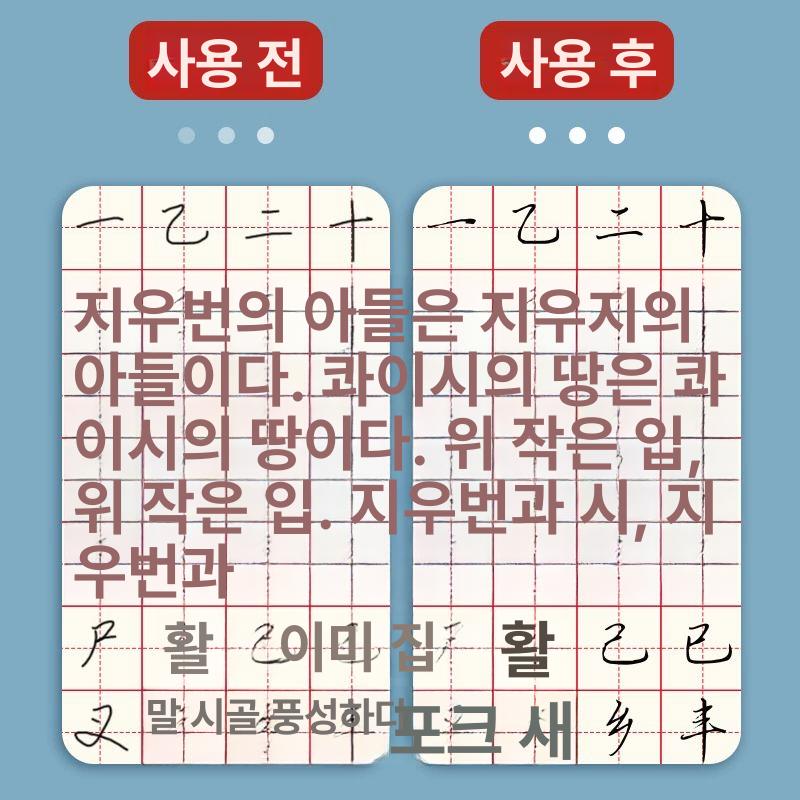 한자 글씨 연습책 행서 성인용 공부 필기 따라쓰기 깍두기 전문 노트 단어 한문 받아쓰기 1권 행서 자주 사용하는 3000자 - 상세 이미지 4