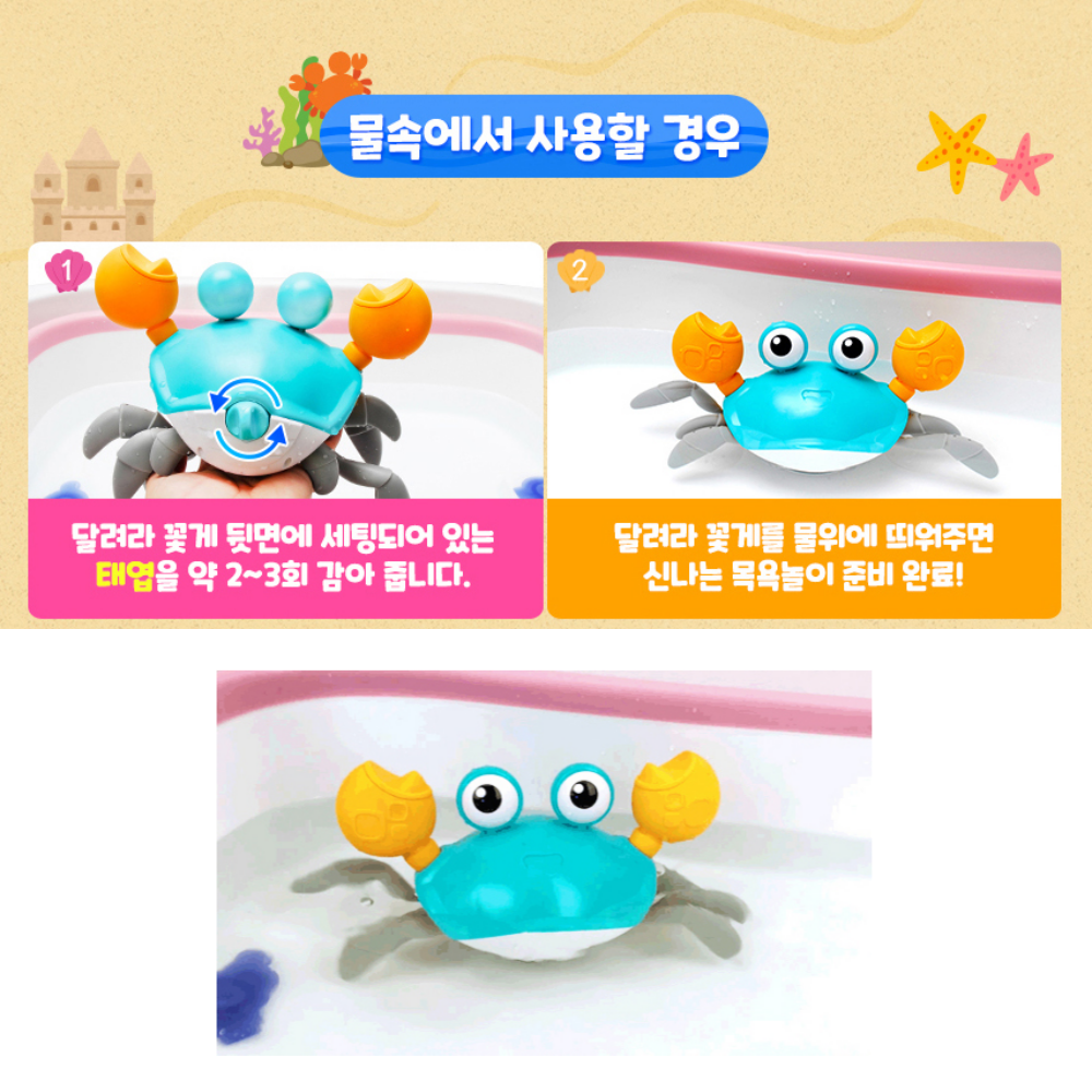 꽃게 장난감 아기 유아 욕조 목욕놀이 태엽 장난감 - 상세 이미지 3