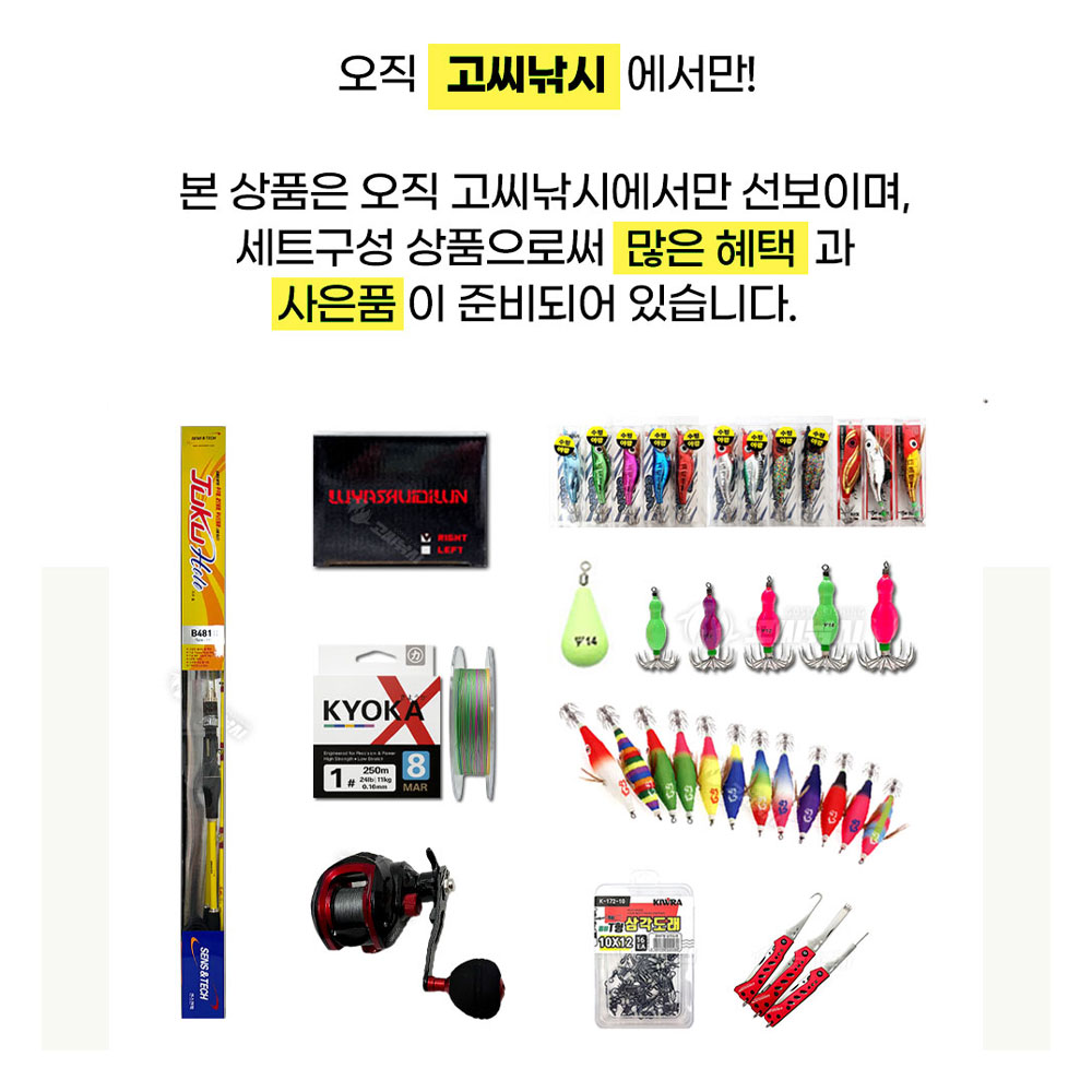 고씨낚시 체험용 쭈꾸미 갑오징어 낚시대 릴 세트 기획전 GSF-14 - 상세 이미지 2